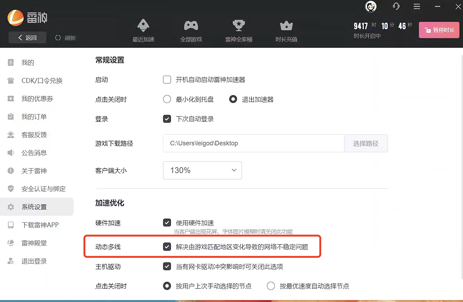 QuickQ使用说明与设置界面